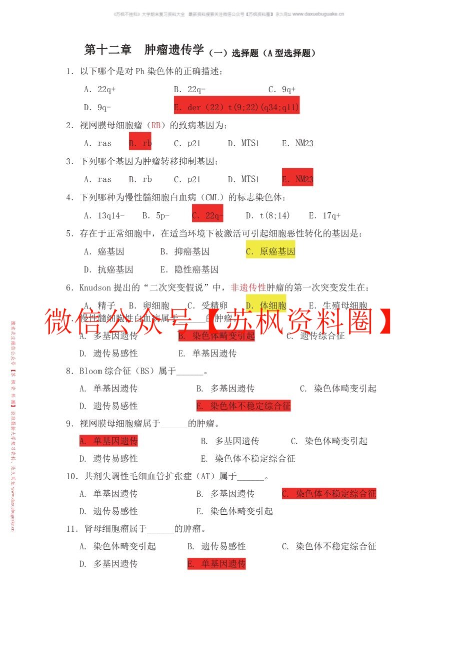 细胞遗传学